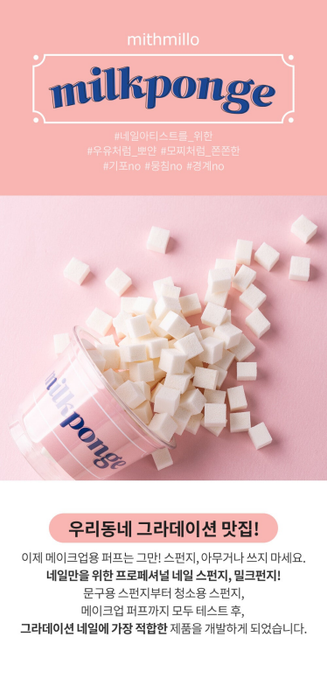 MITHMILLO Milk Ponge - Tools