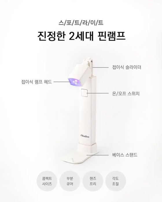 Versatile and hands-free spotlight lamp with adjustable angle, convex lens for focused curing, and stand to hold mobile phones, business cards, and art tip cards - a second-generation pin lamp from the Mostive brand.