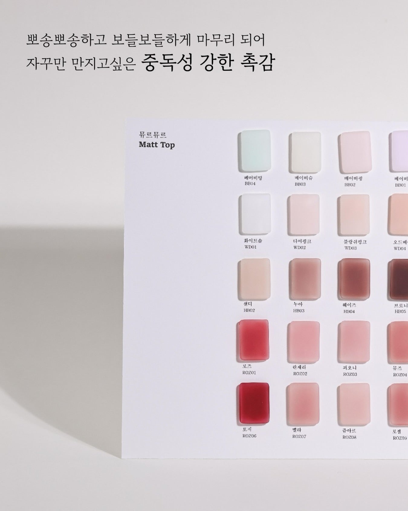 MURMURE Matte Top (10g) - Gel