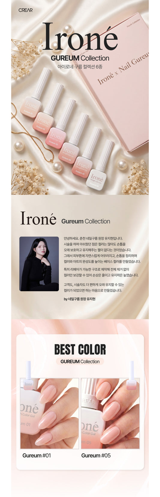Ironé x Nail Gureum Strength Syrup Color Gel Set – 6 × 10 ml – detail 1