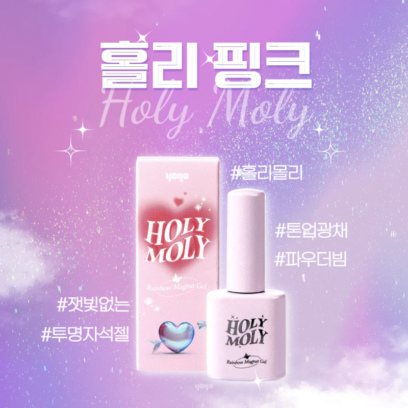 YOGO Holy Moly Pink Magnet Gel | Korean Nail Supply for Europe | Gelnagel