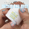 YOGO Milk Jam 3D White Clay/Embossing Gel | Korean Nail Supply for Europe | Gelnagel