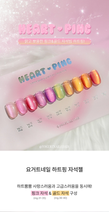 YOGURT Heart Ping Collection 10pcs/set (10x8ml) - Gel